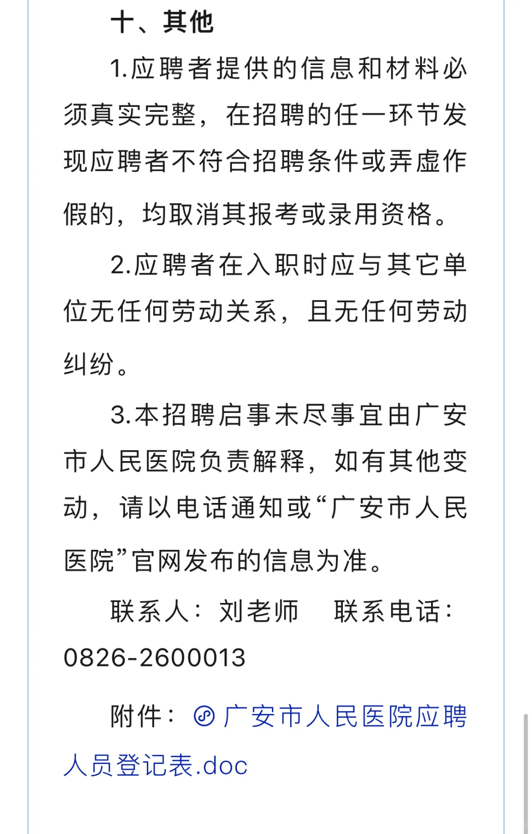 广安市人民医院招聘13人！