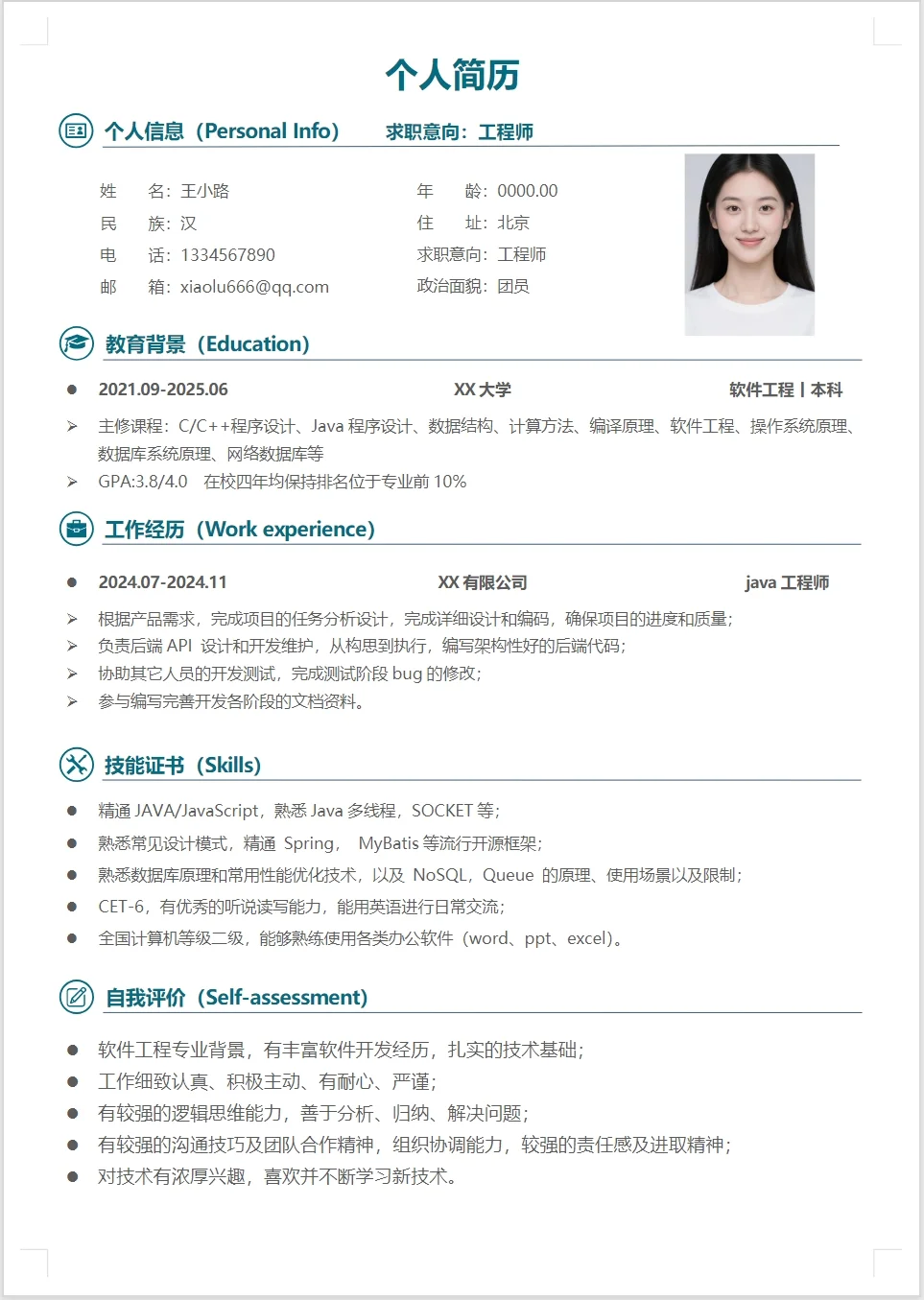 进来学习如何拿下offer简历
