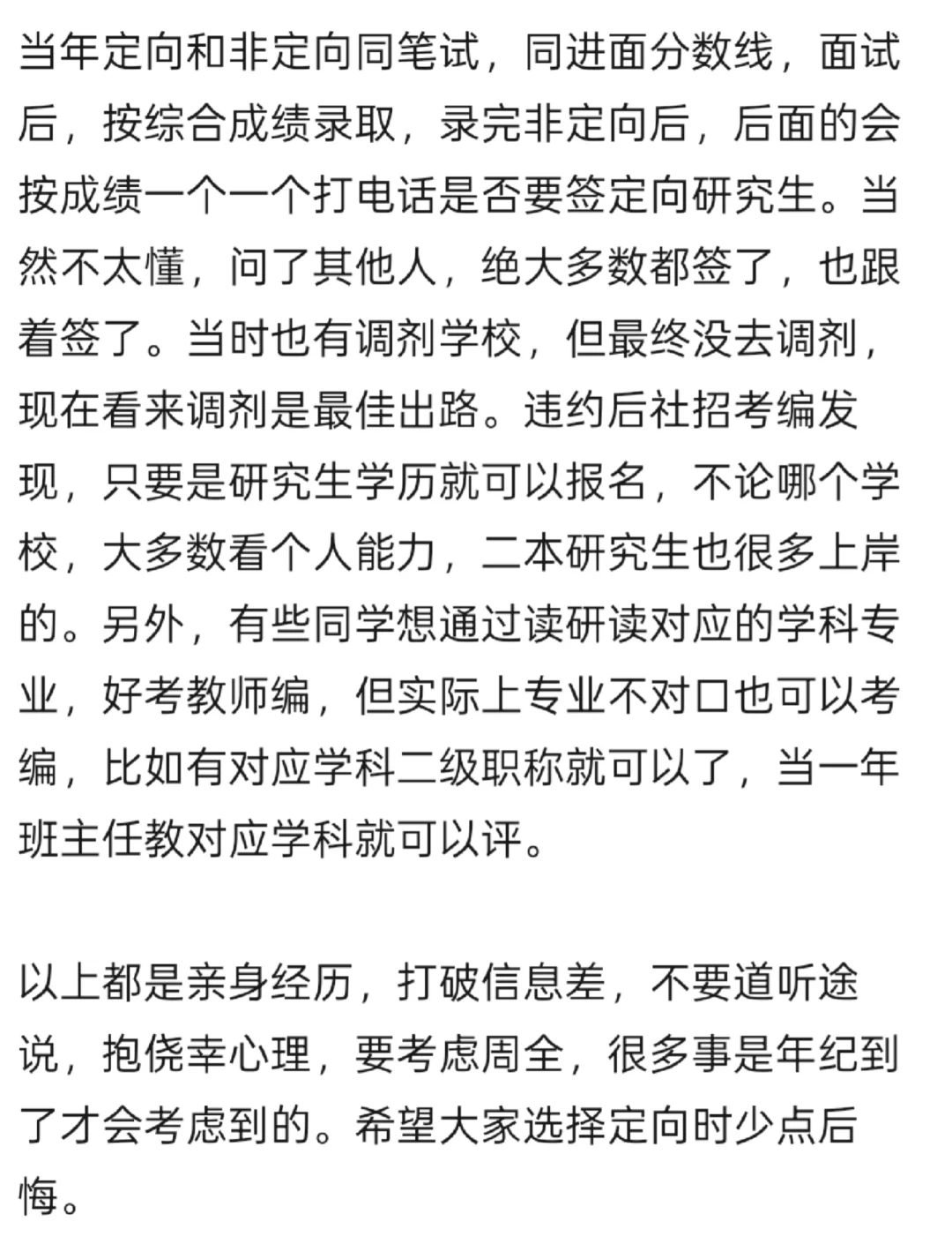 广东定向师范研究生避雷,打破信息差