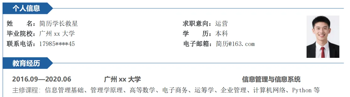 救命,毕业生你的简历还在这样写吗?