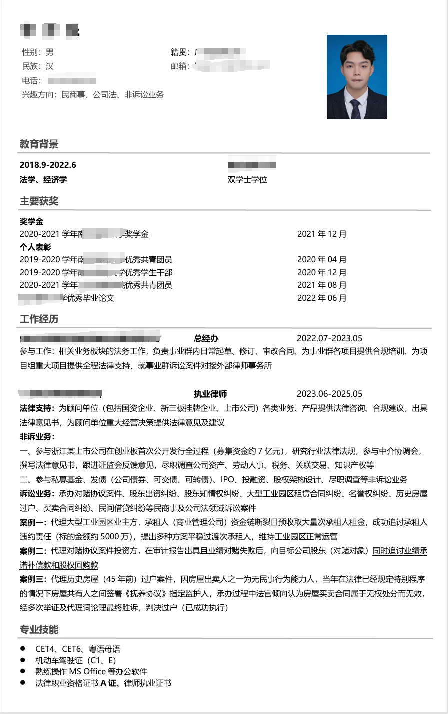 三年经验法务求职简历