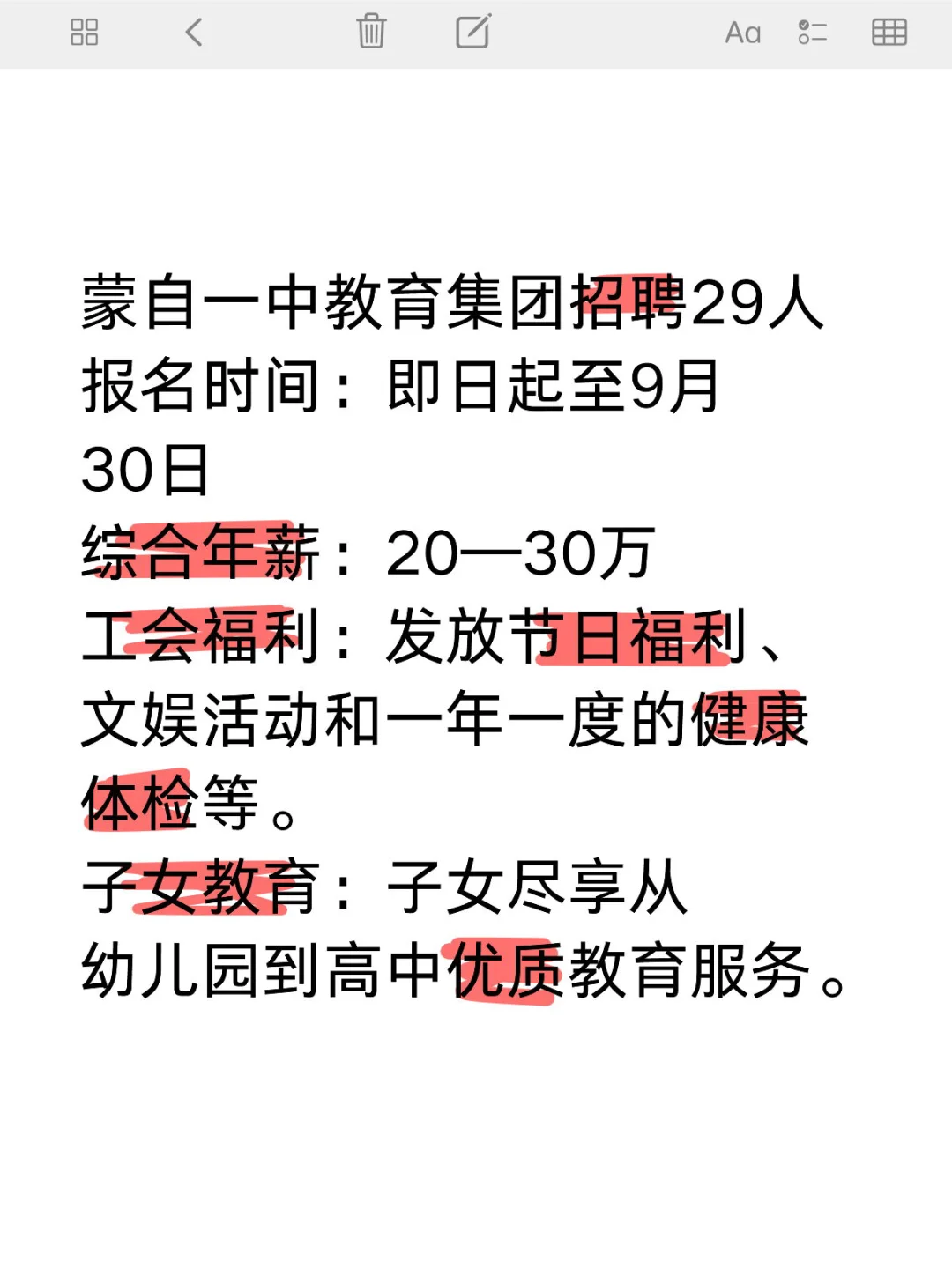 ?蒙自一中教育集团招聘29人