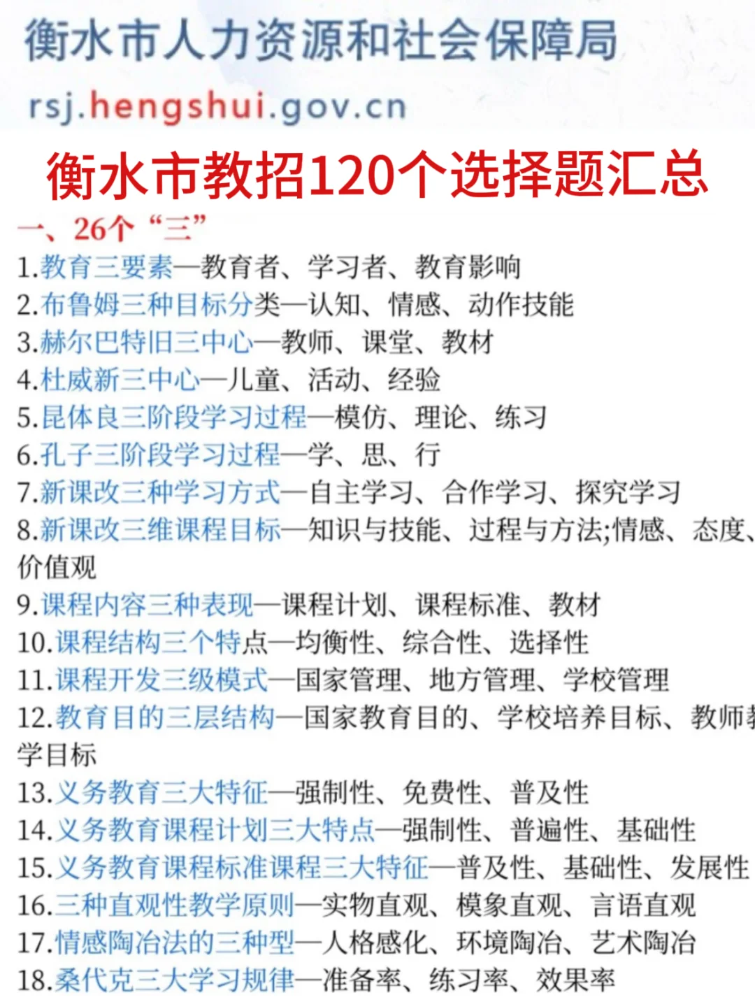提醒一下要备考25衡水市直教师招聘的人