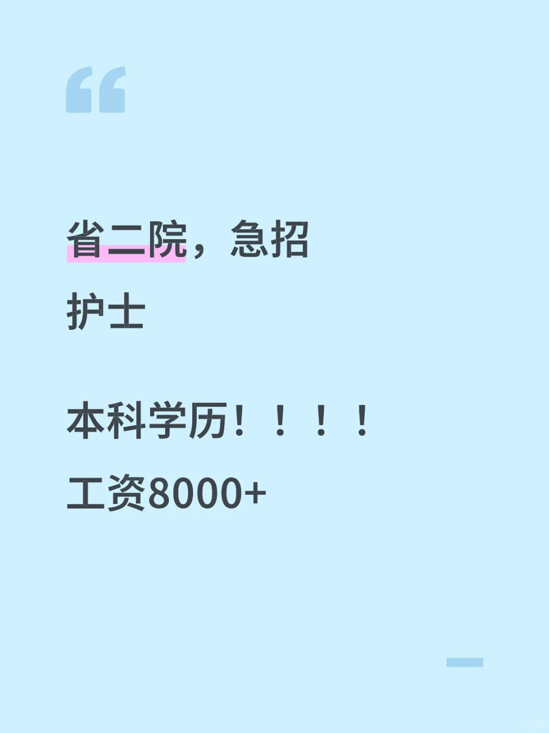 马上入职