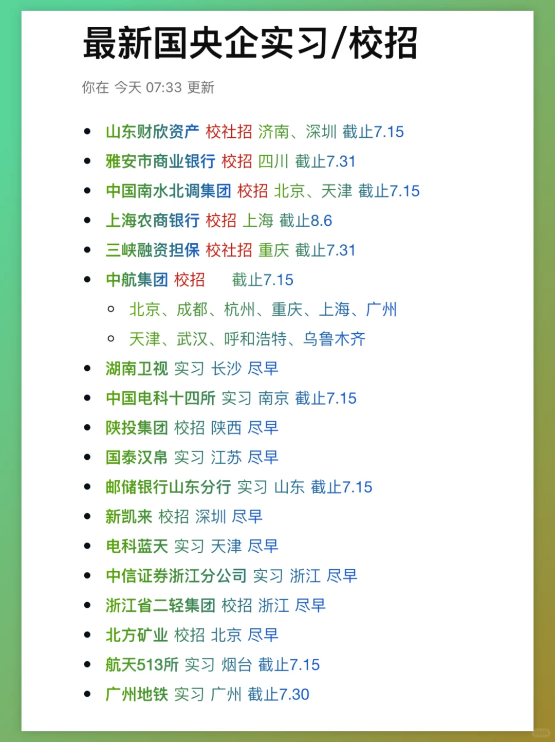 江苏环保集团2025夏季校招启动，截止7月20