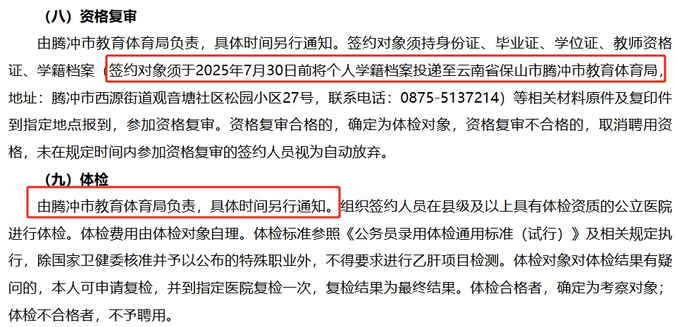 腾冲市教体局招聘教师编6人
