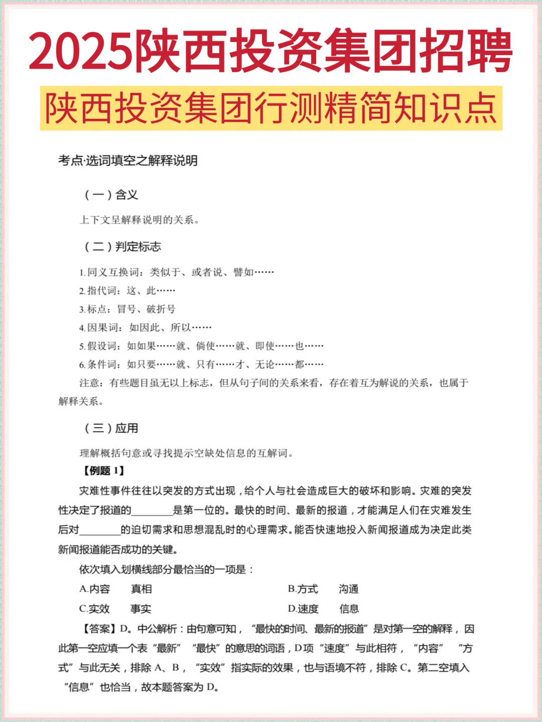 2025陕西投资集团招聘|小道消息赢麻了‼️
