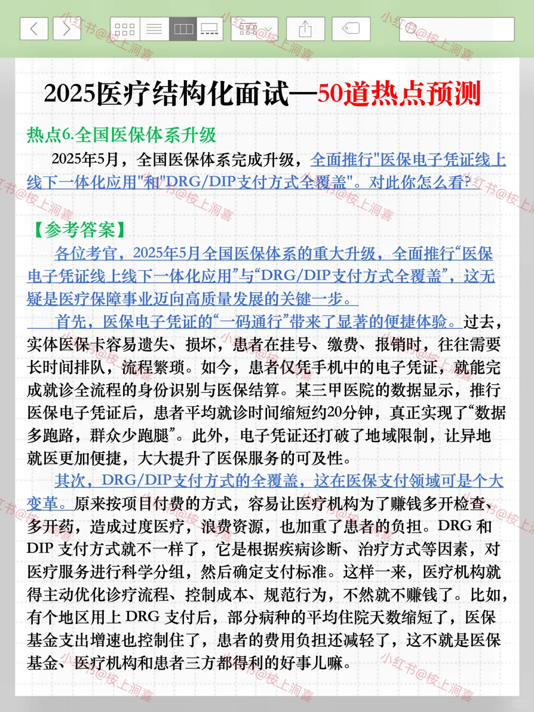 7.12医疗面试八成会考到的热点……