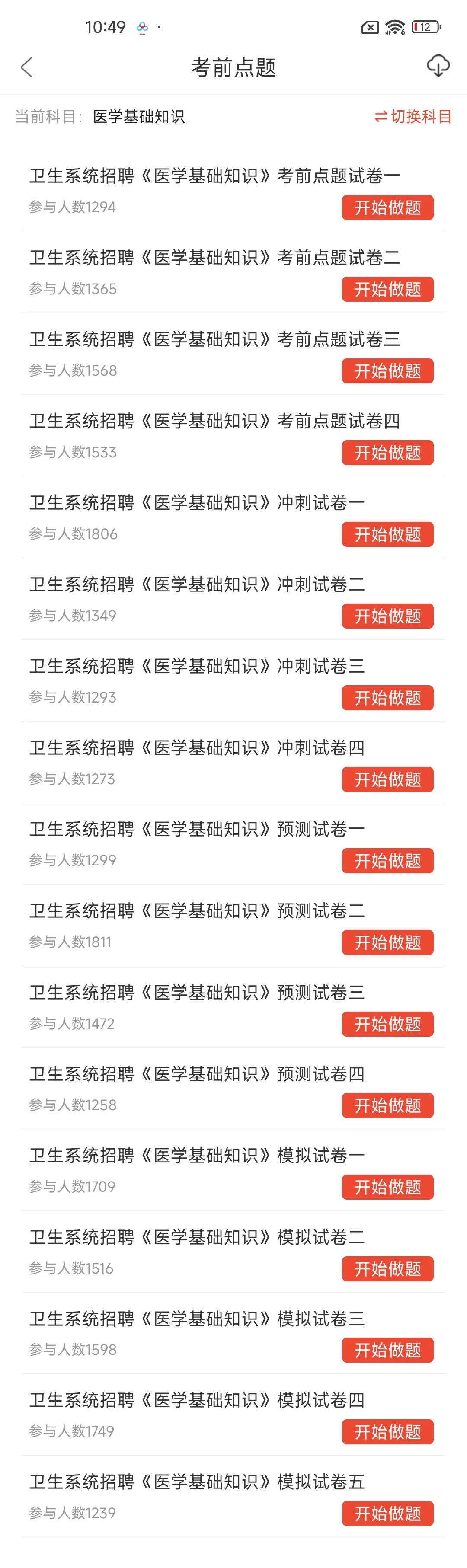 乌兰察布市卫生健康招聘,不知道慌张个什么
