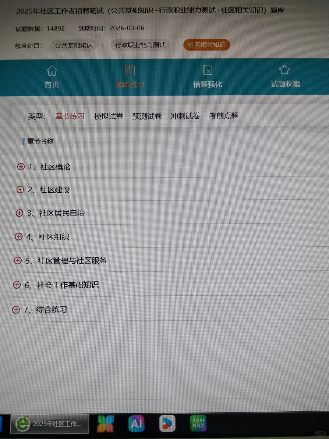 去TM的广州天河社区招聘?原来有备考网址