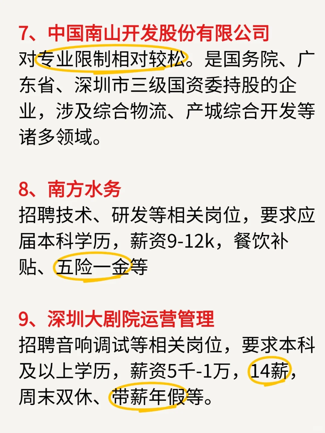 七月赶紧捡漏进央国企