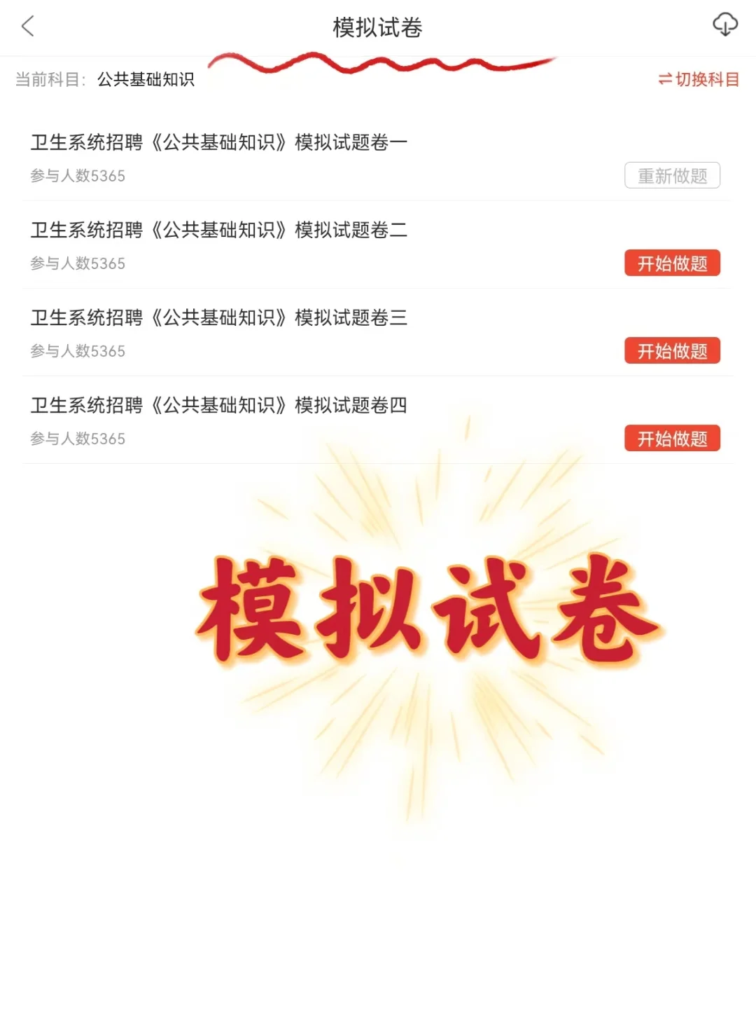 张家口市第二批事业单位招聘卫生类165人