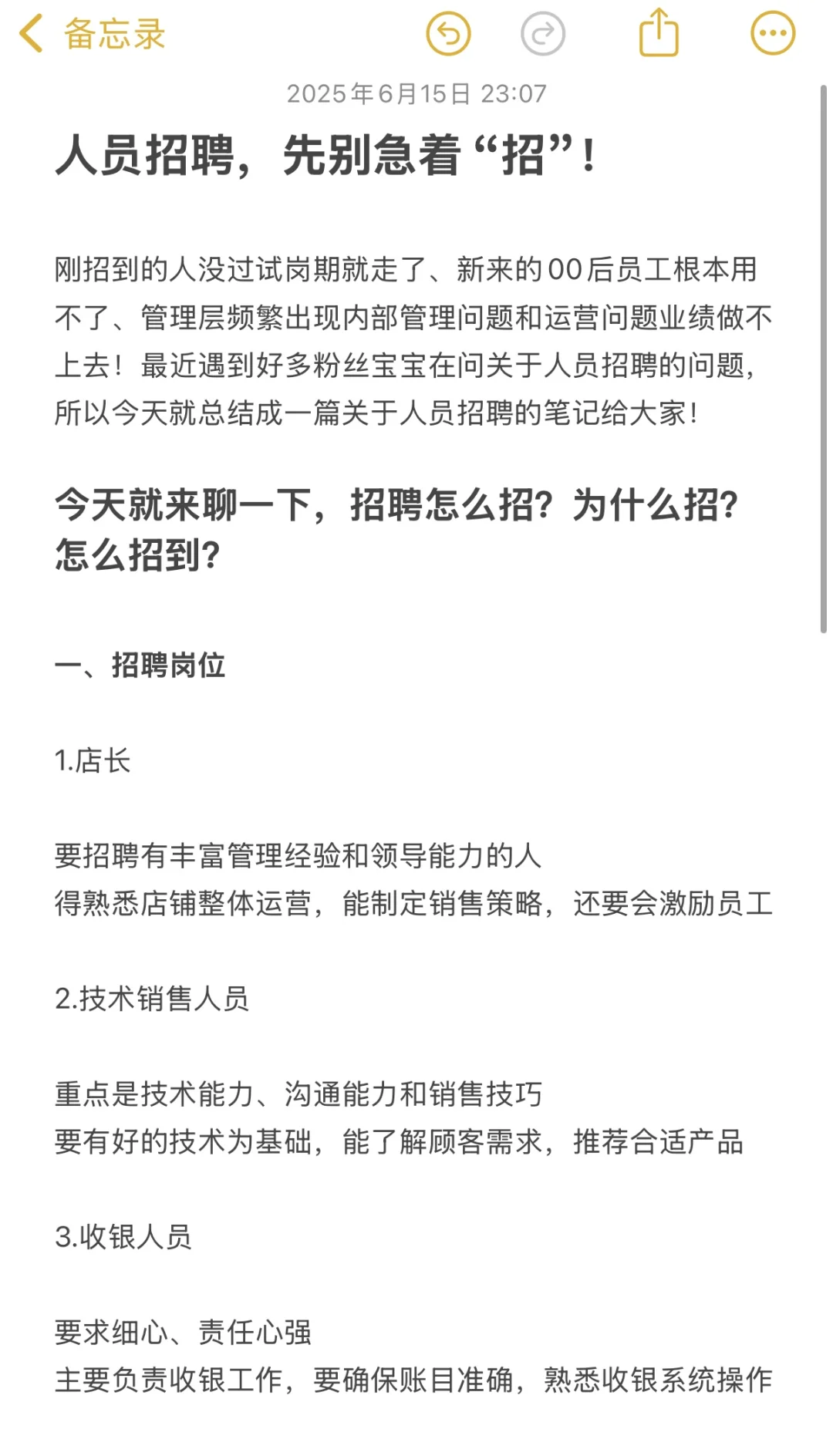 人员招聘,先别急着“招”!