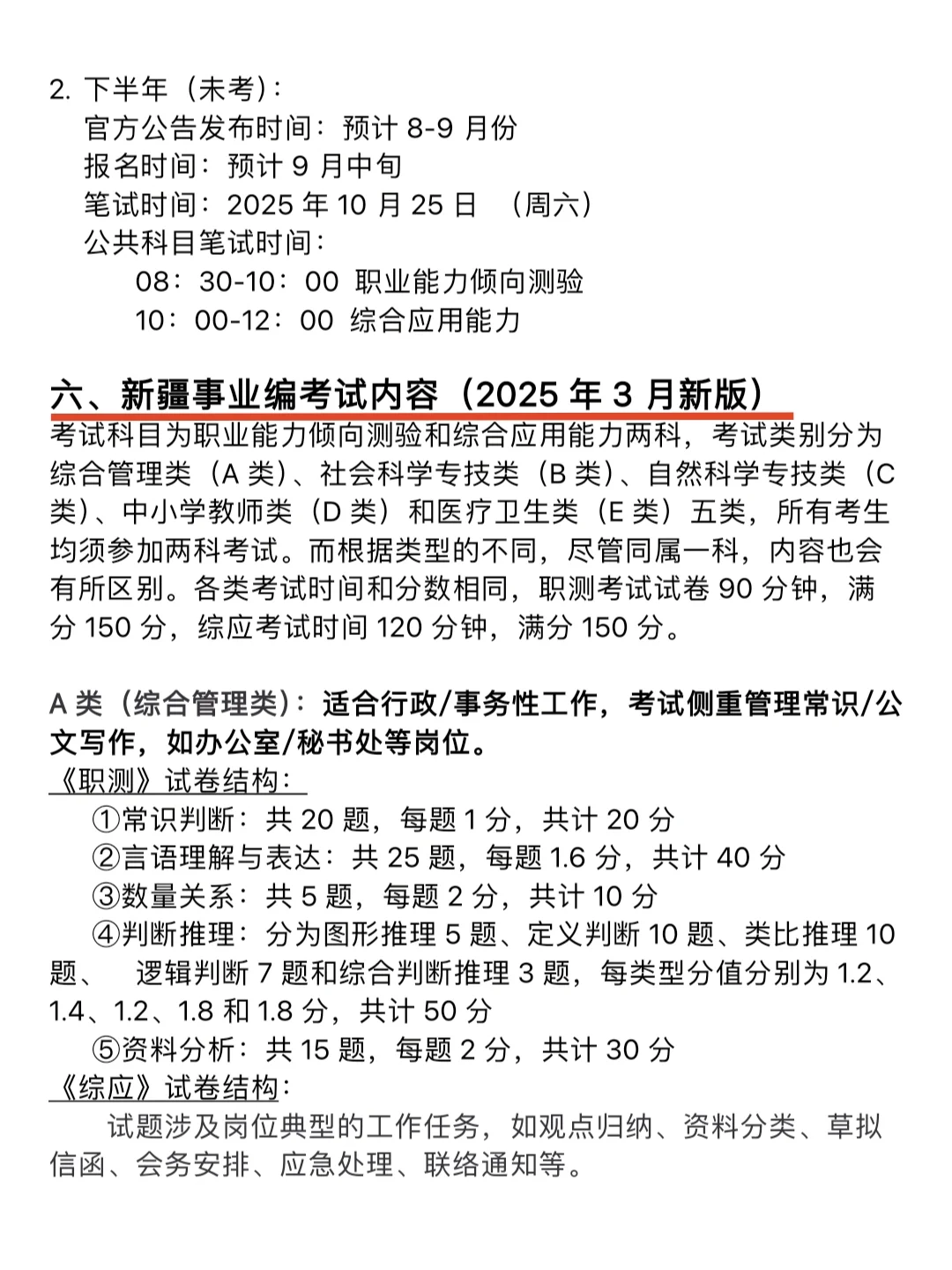 千万不要什么都不懂就去考新疆事业编啊！