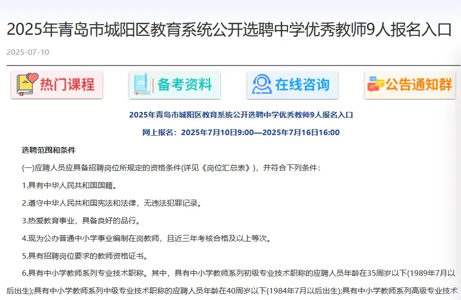 青岛城阳高新招聘选聘老师啦共17人