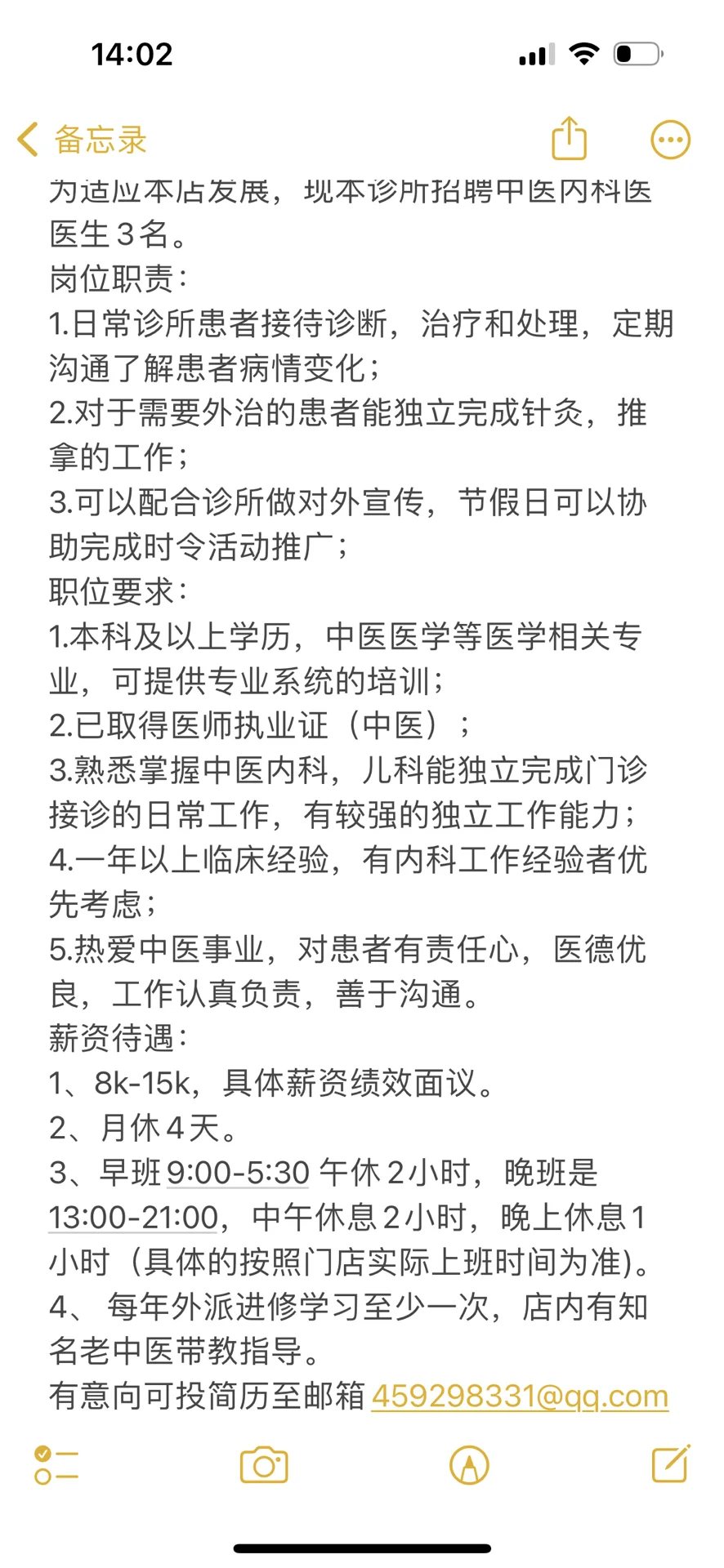 招聘中医