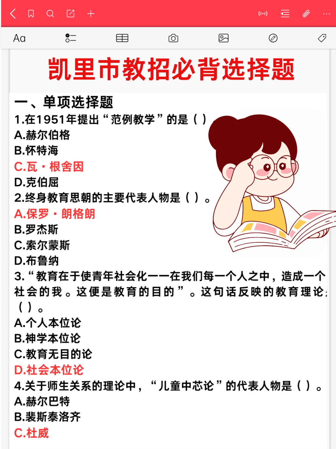 8.9凯里市教师招聘，三次经历骂醒一个是