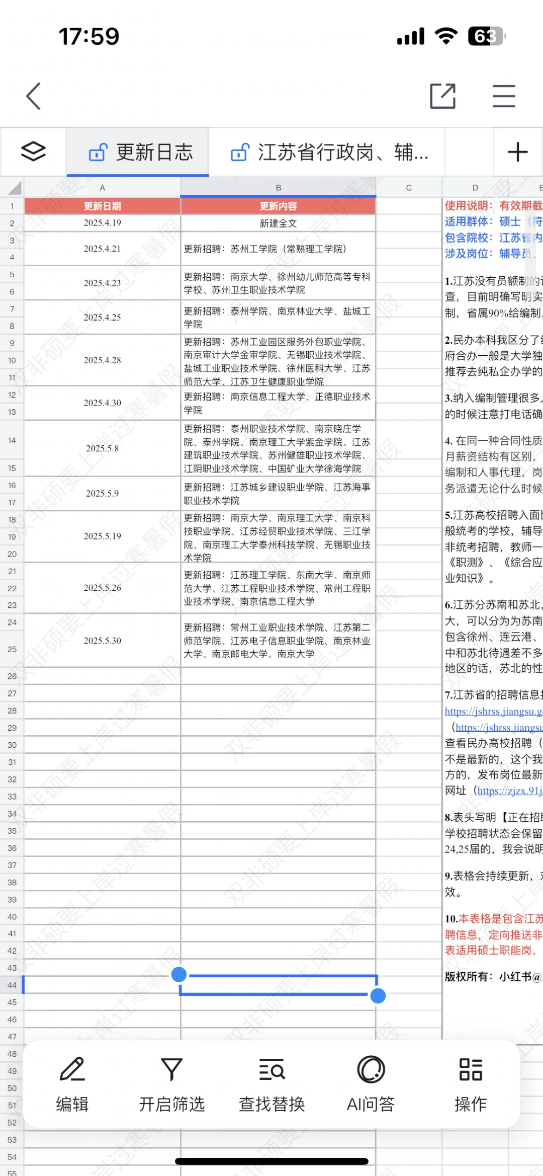 江苏近期高校招聘辅导员又扎堆,待遇见表格