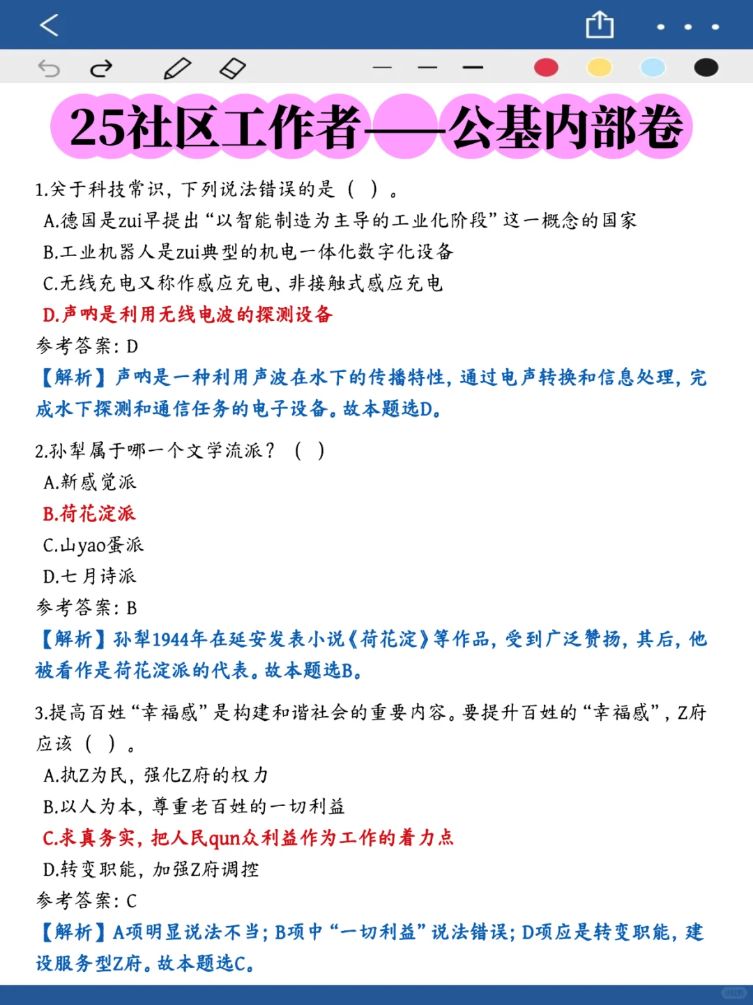 其实陕西汉中社区工作者，3天背会85芬诶！