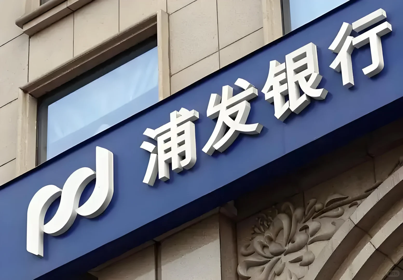 ?浦发银行招聘很简单,进来一个捞一个