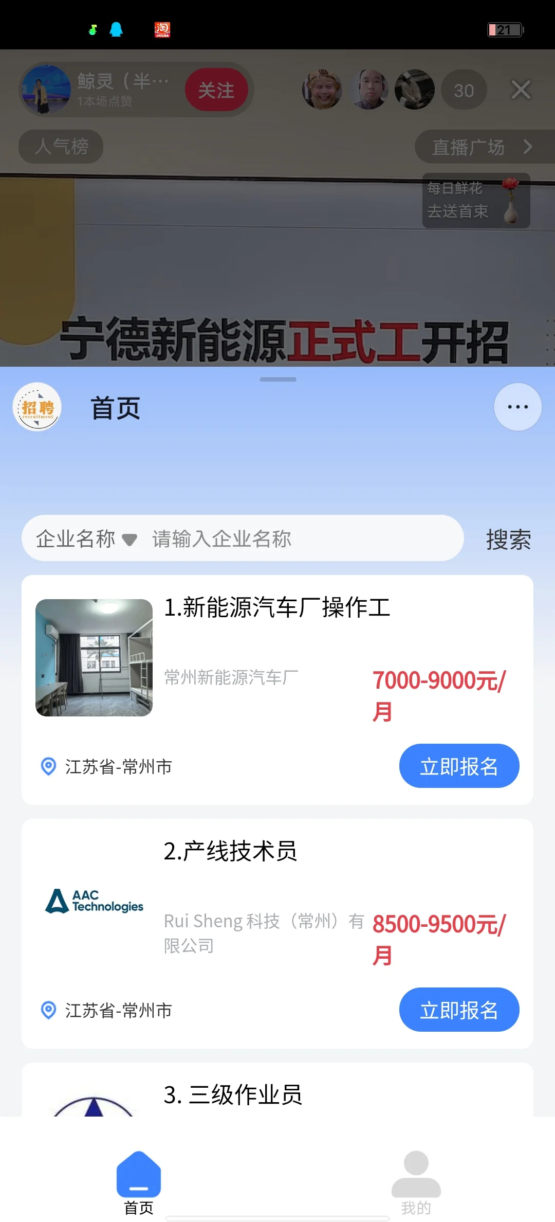有在抖音直播间上报名这个技术员的吗？