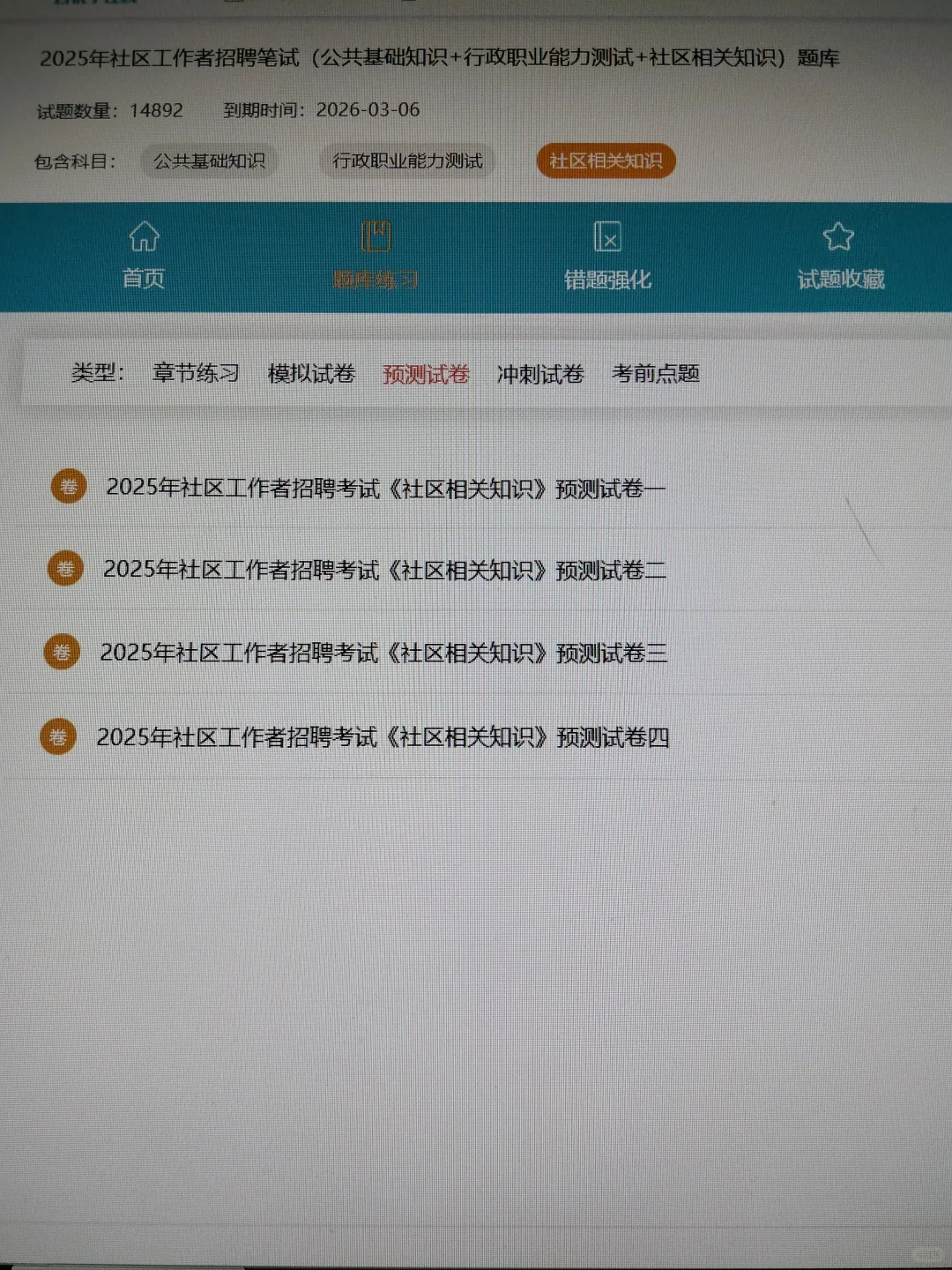 去TM的广州天河社区招聘?原来有备考网址