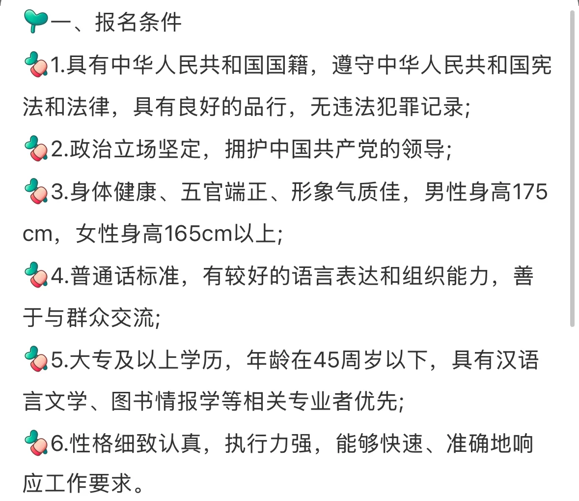 图书馆管理员招聘