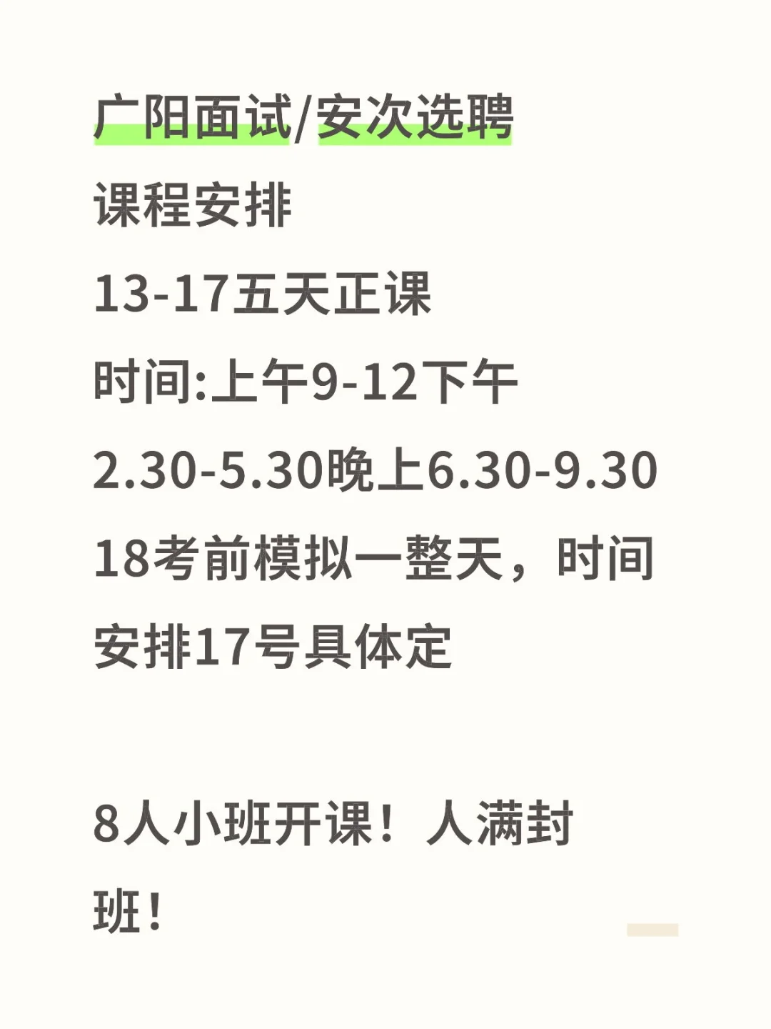 广阳面试/安次选聘面试集训安排来啦
