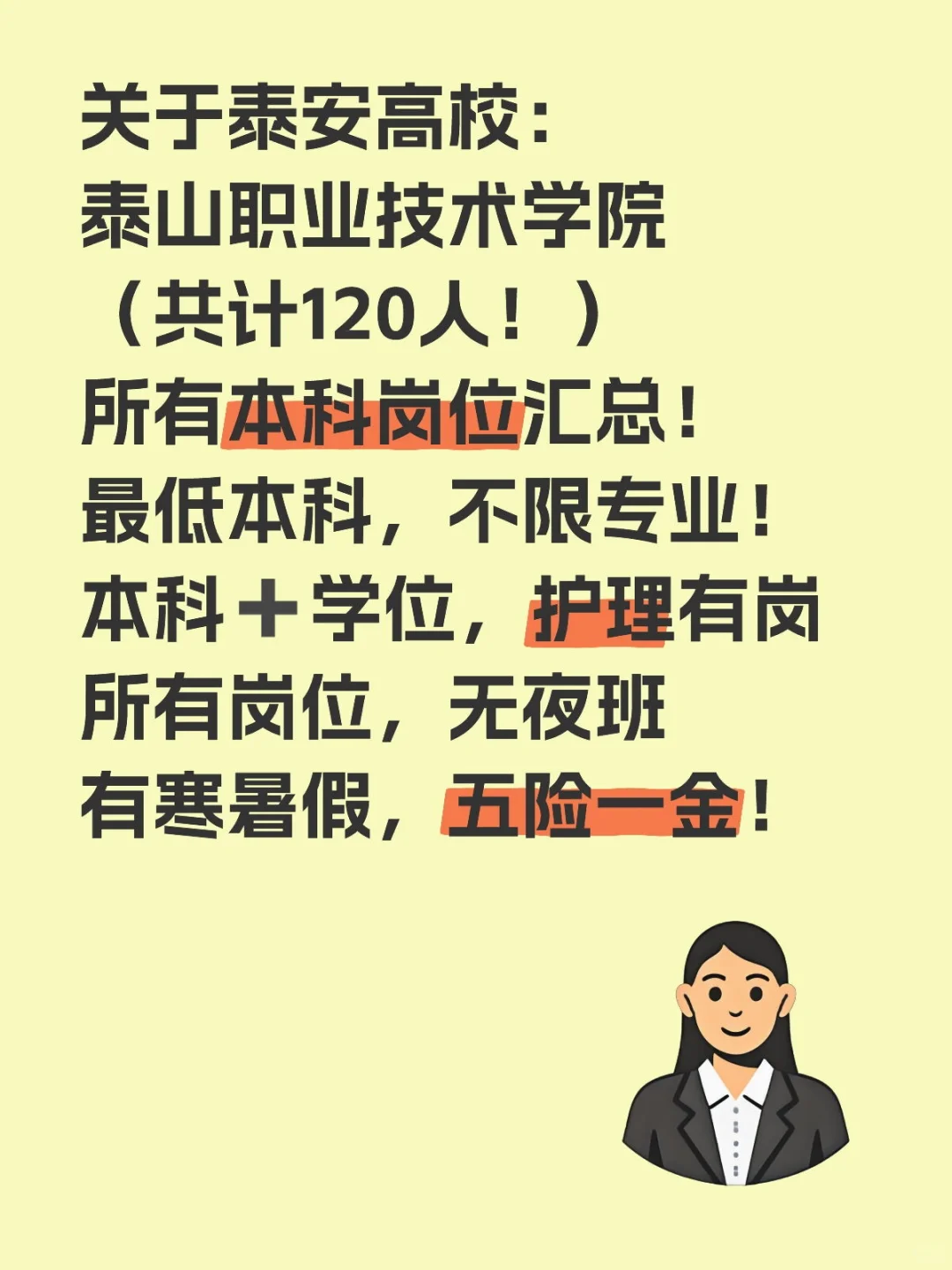 关于泰安高校！！