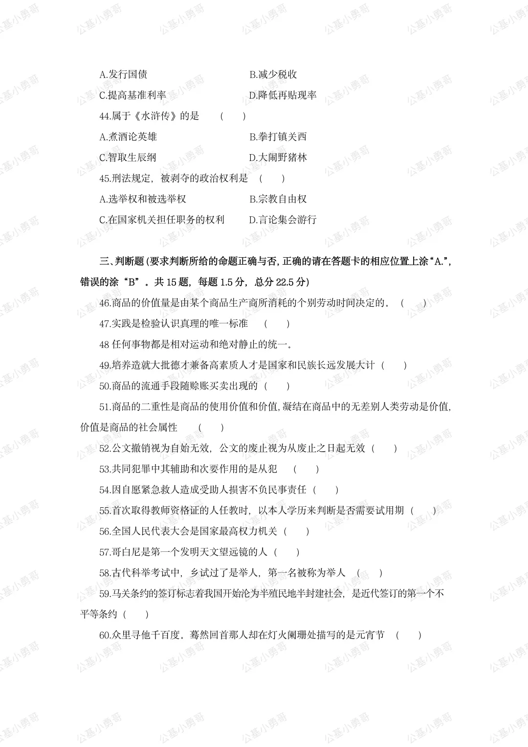 2024年临漳教师招聘考试真题