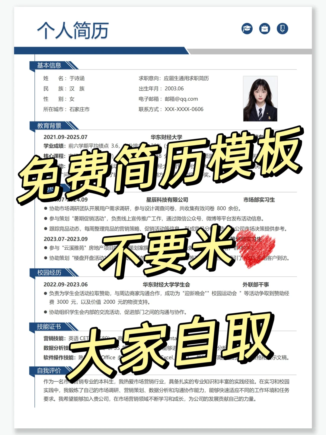 分享一些高分简历，模板自取