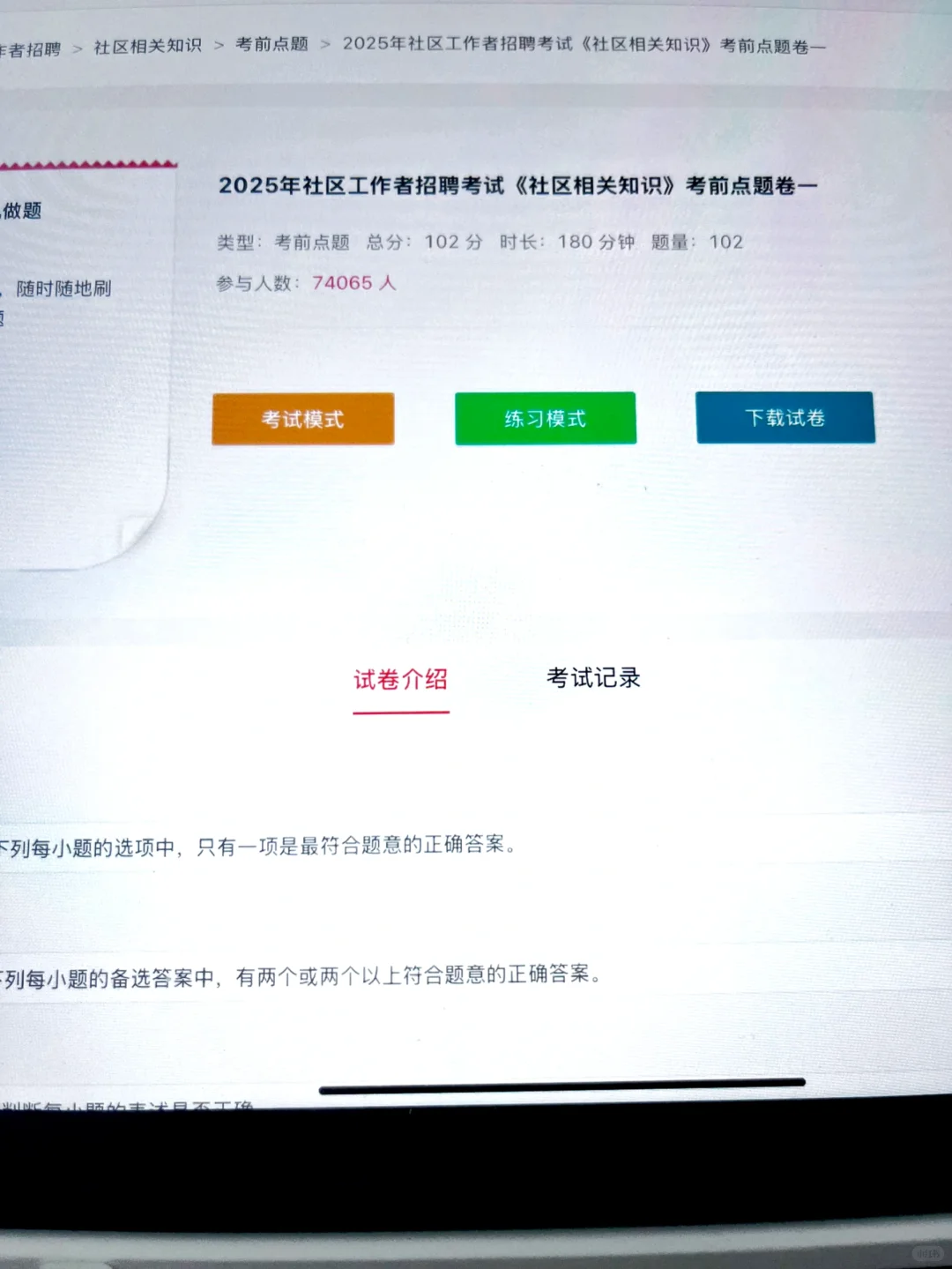 去t娘的社区工作者招聘，瞬间不急了