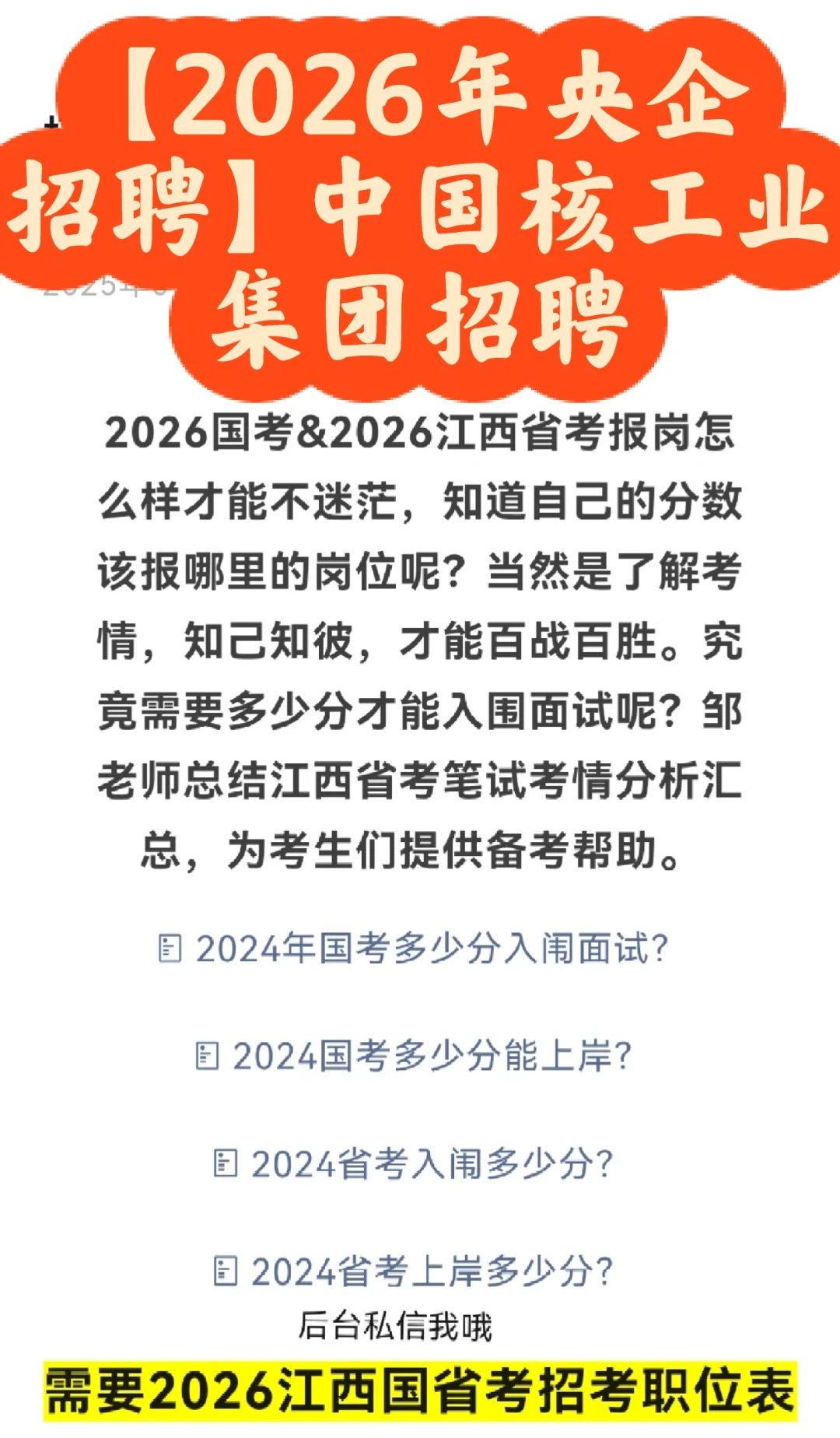 【央企招聘】中国核工业集团招聘公告