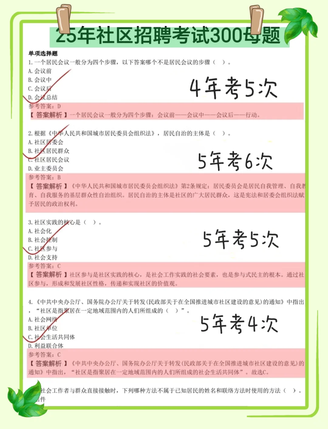 社区工作者，姐瞬间不急了，就这几页纸！