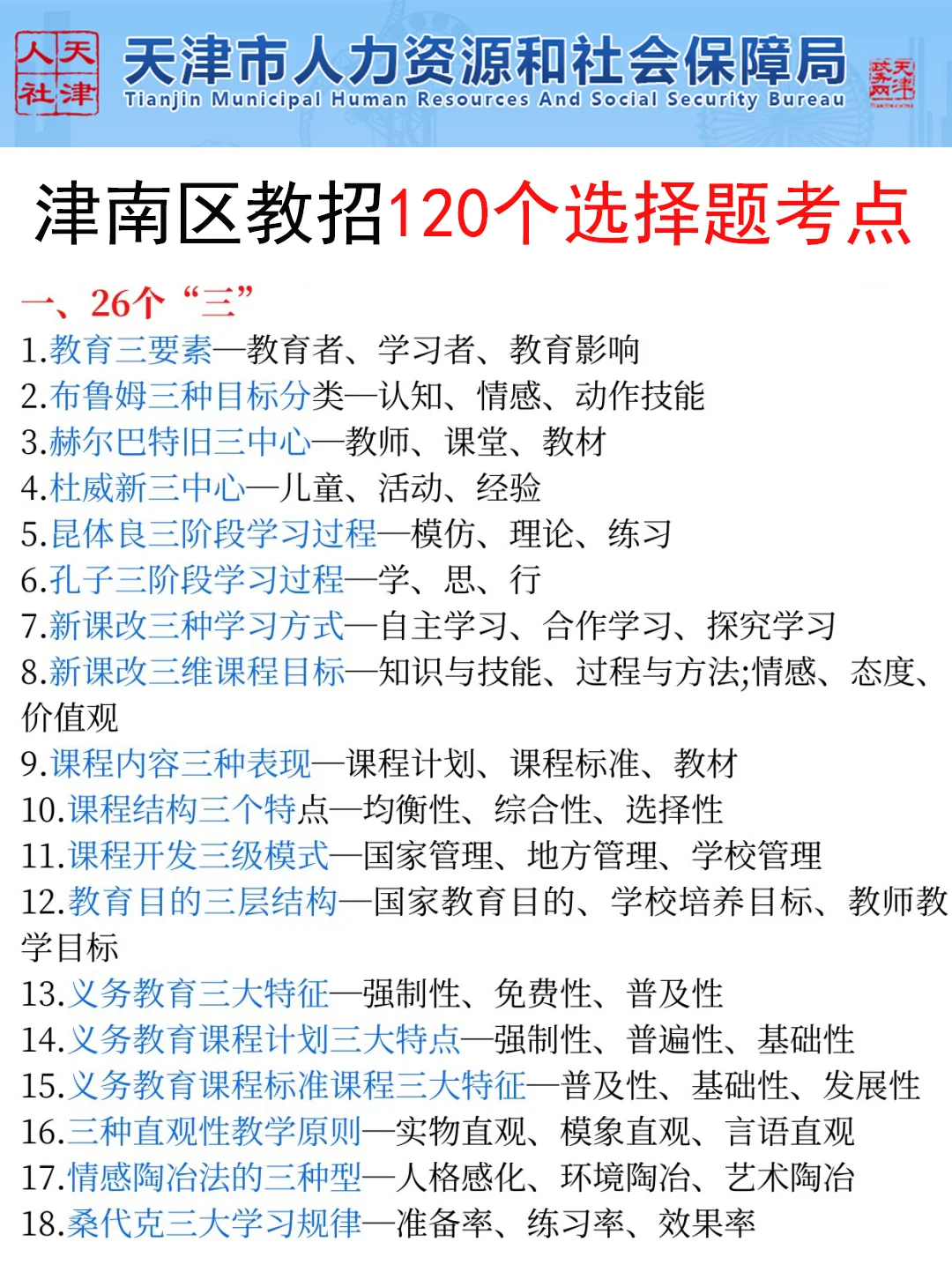 提醒一下要备考6.25天津津南区教师编的人