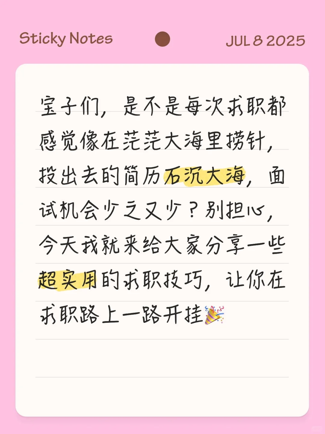 ?掌握这些求职技巧,offer拿到手软!
