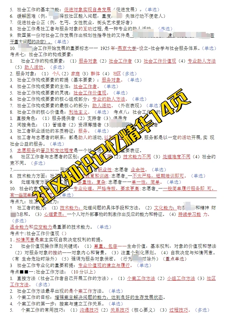 湖北广水市招聘社区工作者85人