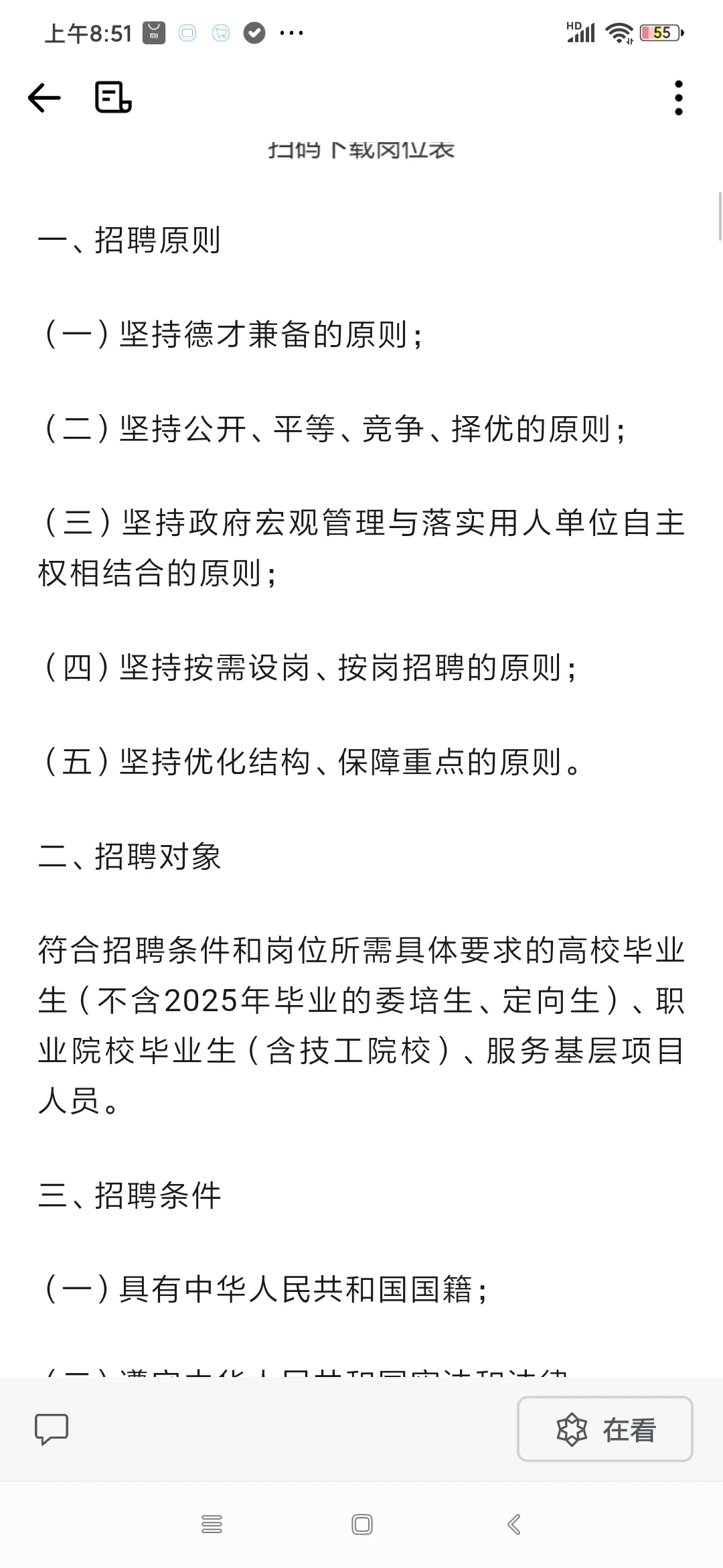 吕梁市2025年公立医院公开招聘工作人员公告