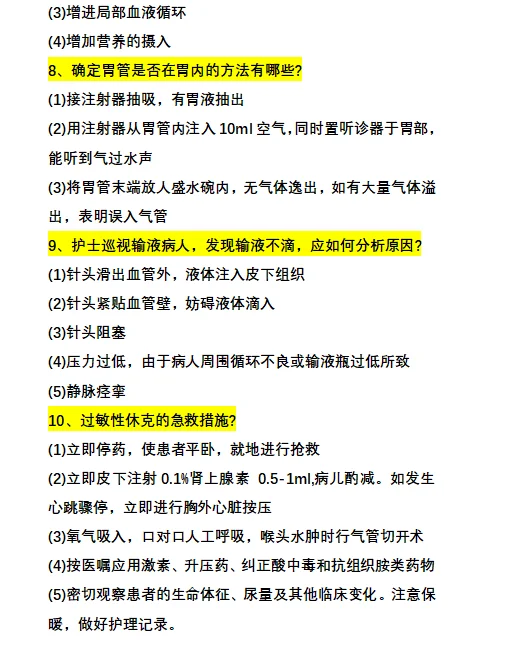 三甲医院招聘12个护士经典问答题