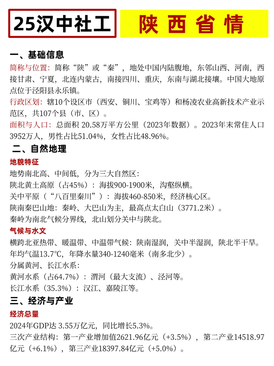 陕西汉中社区工作者，今年最简单的一年