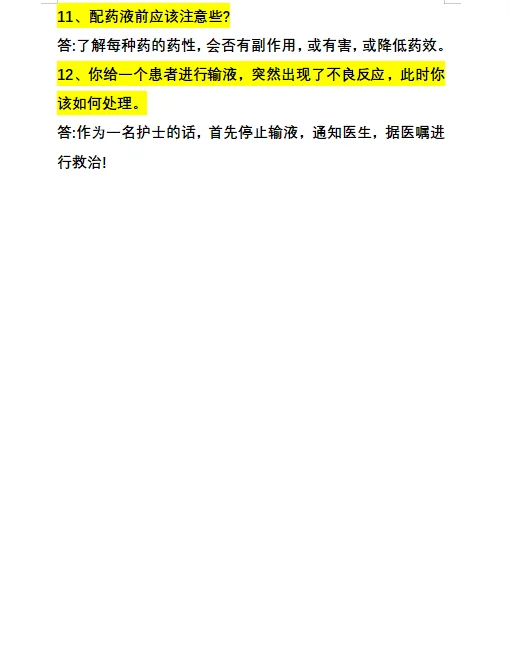三甲医院招聘12个护士经典问答题