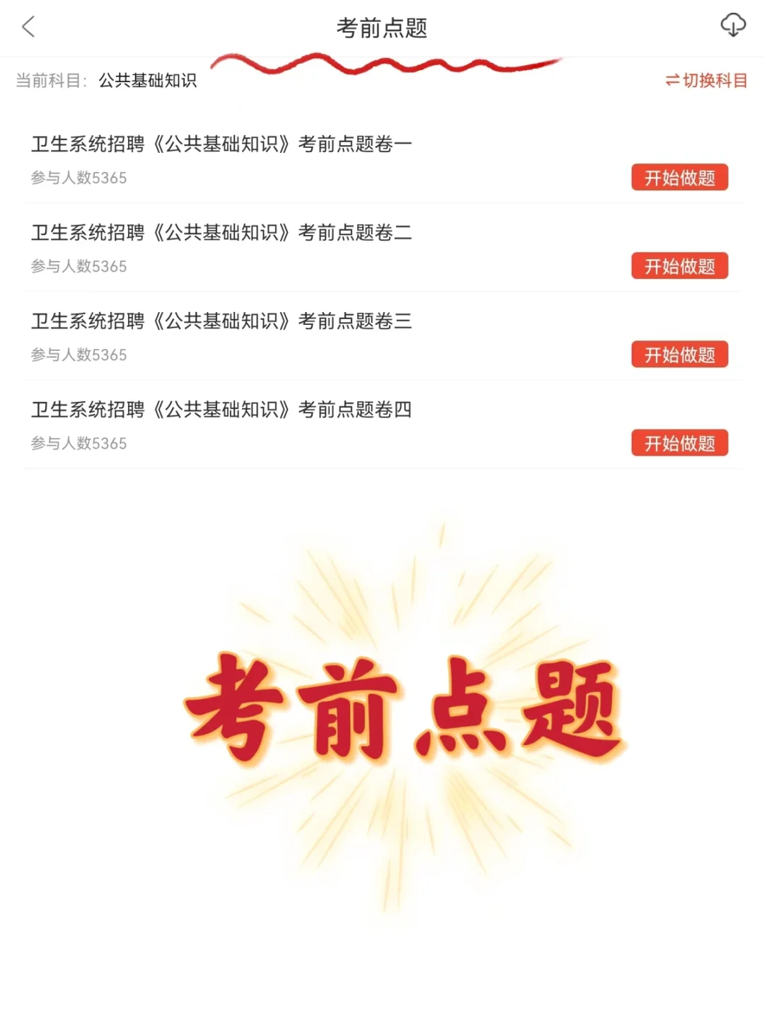张家口市第二批事业单位招聘卫生类165人