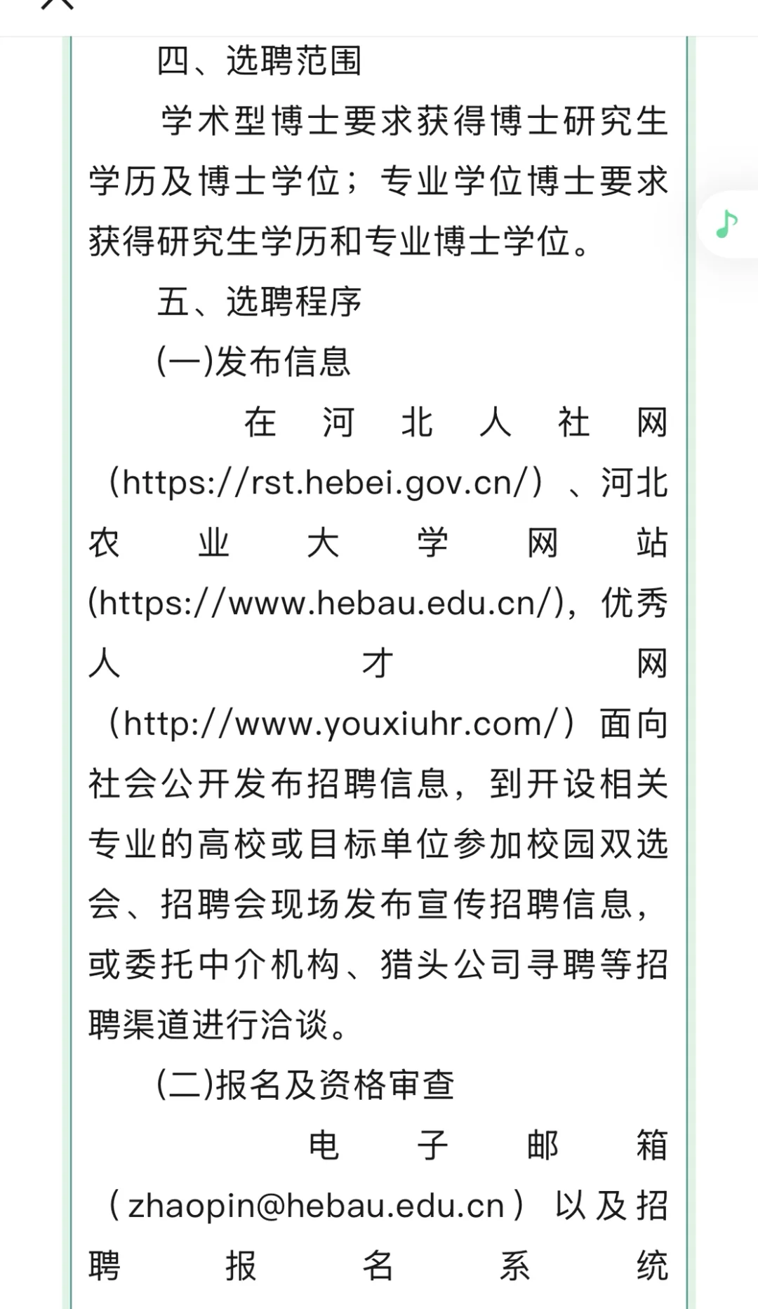 高校选聘｜无笔试！河北农业大学选聘?️