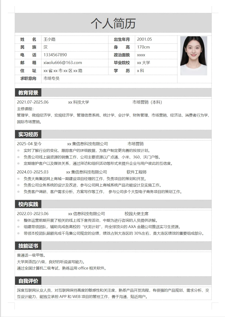 进来学习如何拿下offer简历