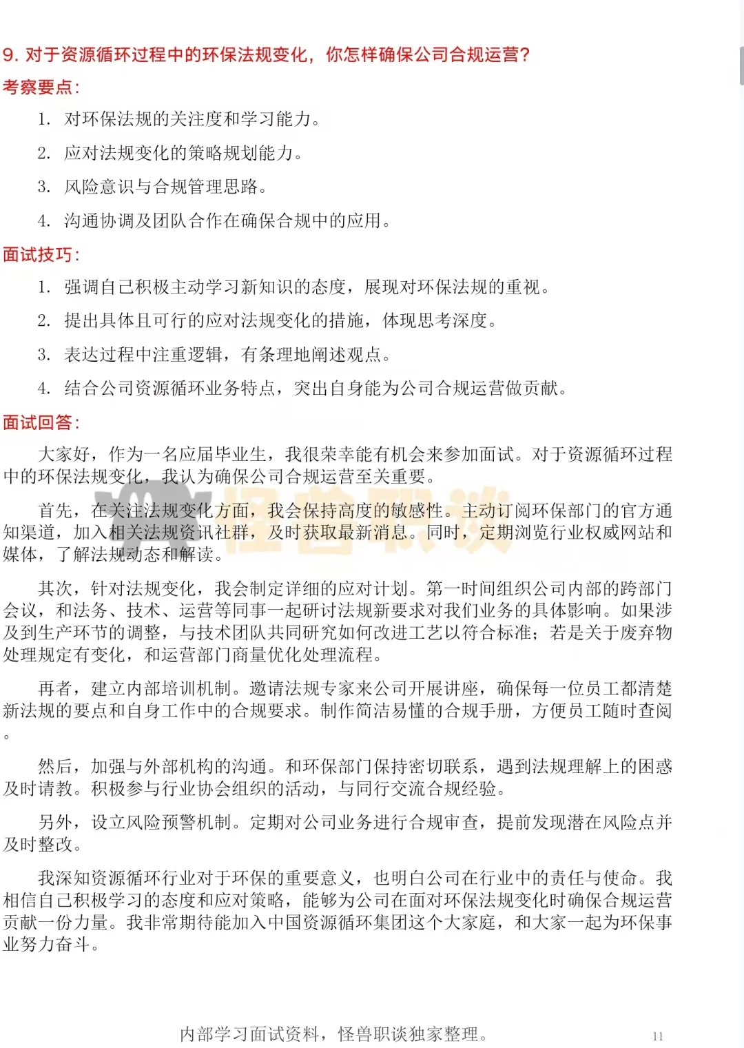 中资循环集团面经详解考前必看