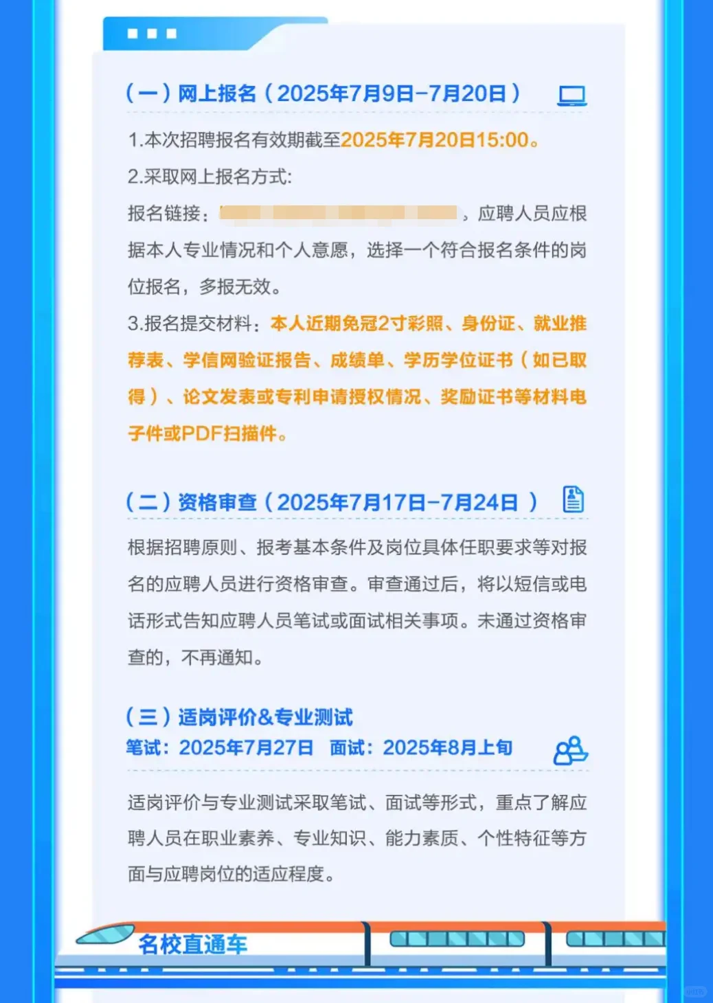 江苏环保集团2025夏季校招启动，截止7月20