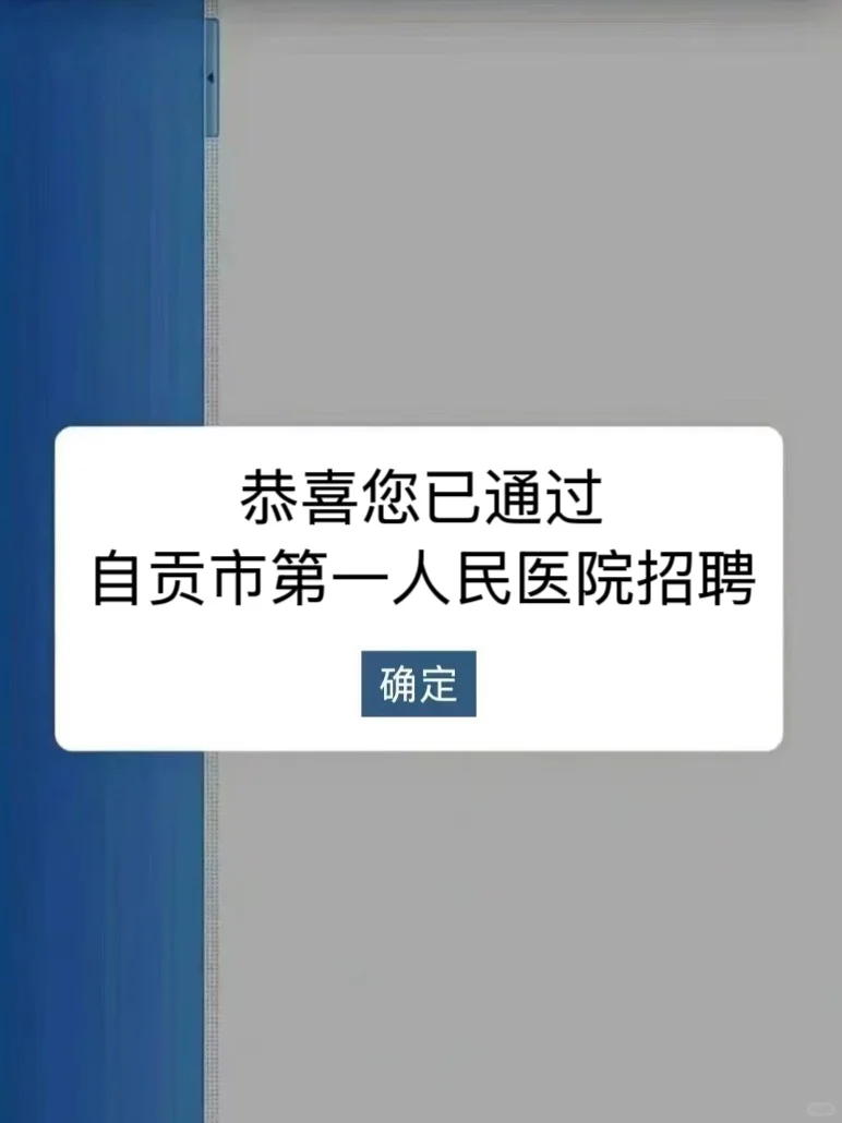自贡市第一人民医院招聘大放水，就考这些！