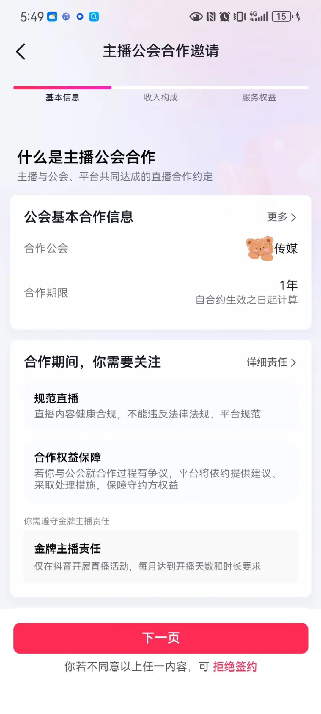 娱乐主播是骗局吗?