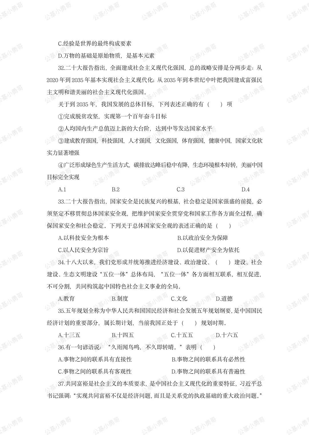 2024年临漳教师招聘考试真题