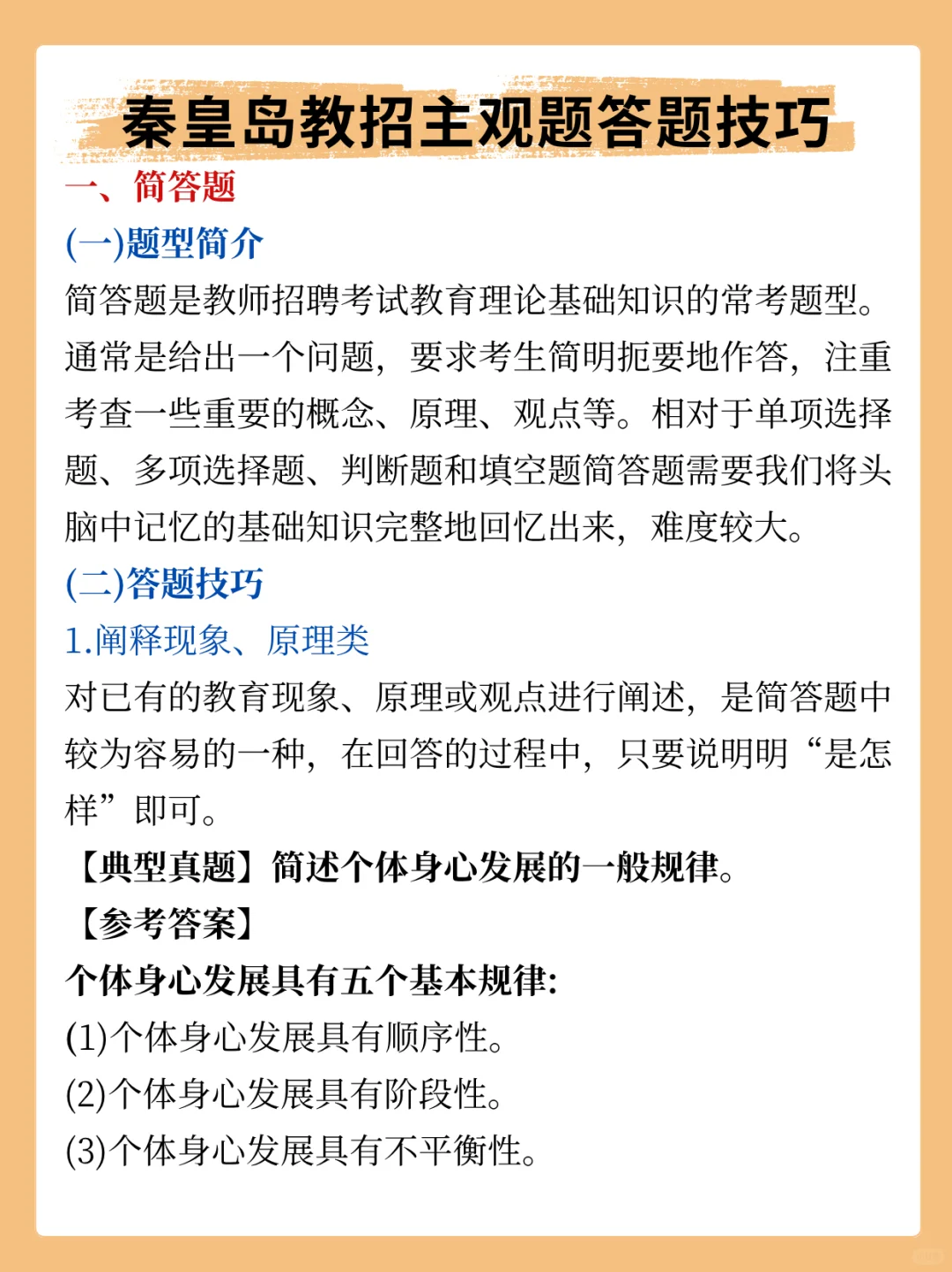 秦皇岛市教师招聘临时抱佛脚的话背三天够了